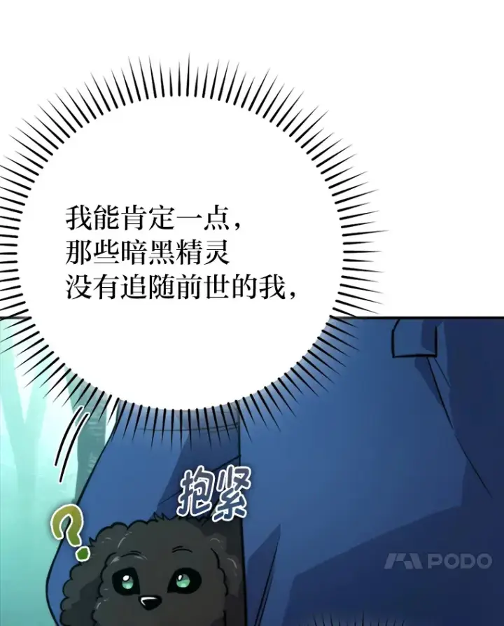 《勇士非也, 魔王是也》35.短暂的闲暇时光图84