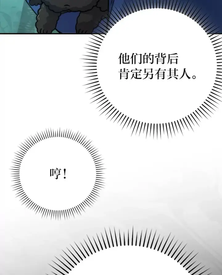《勇士非也, 魔王是也》35.短暂的闲暇时光图85