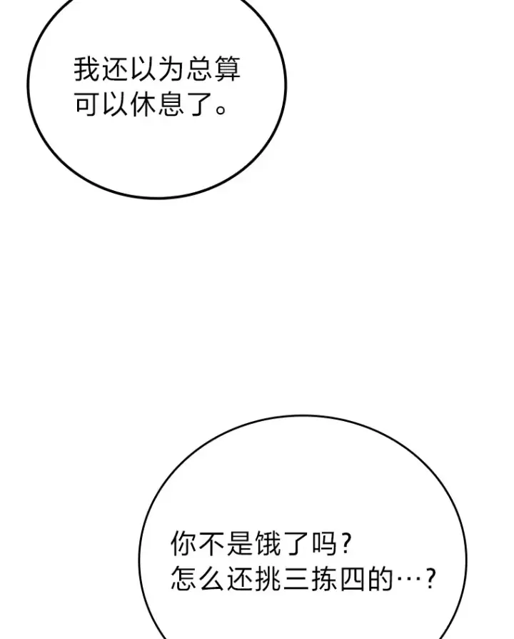 《勇士非也, 魔王是也》35.短暂的闲暇时光图89