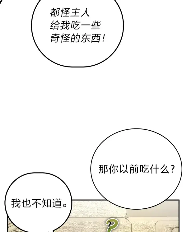 《勇士非也, 魔王是也》35.短暂的闲暇时光图93