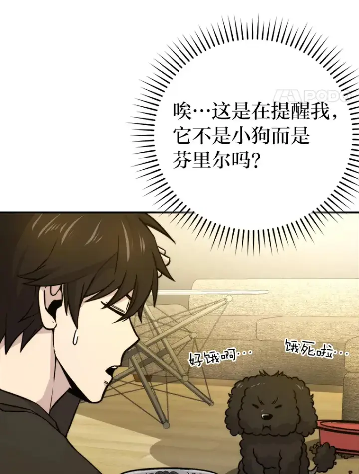 《勇士非也, 魔王是也》35.短暂的闲暇时光图95