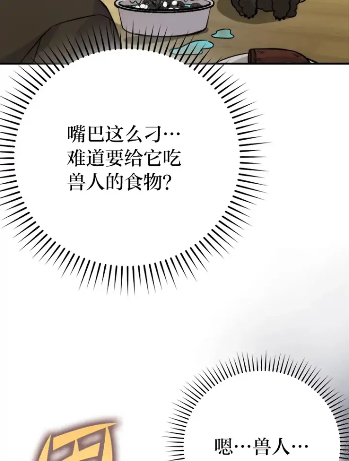 《勇士非也, 魔王是也》35.短暂的闲暇时光图96