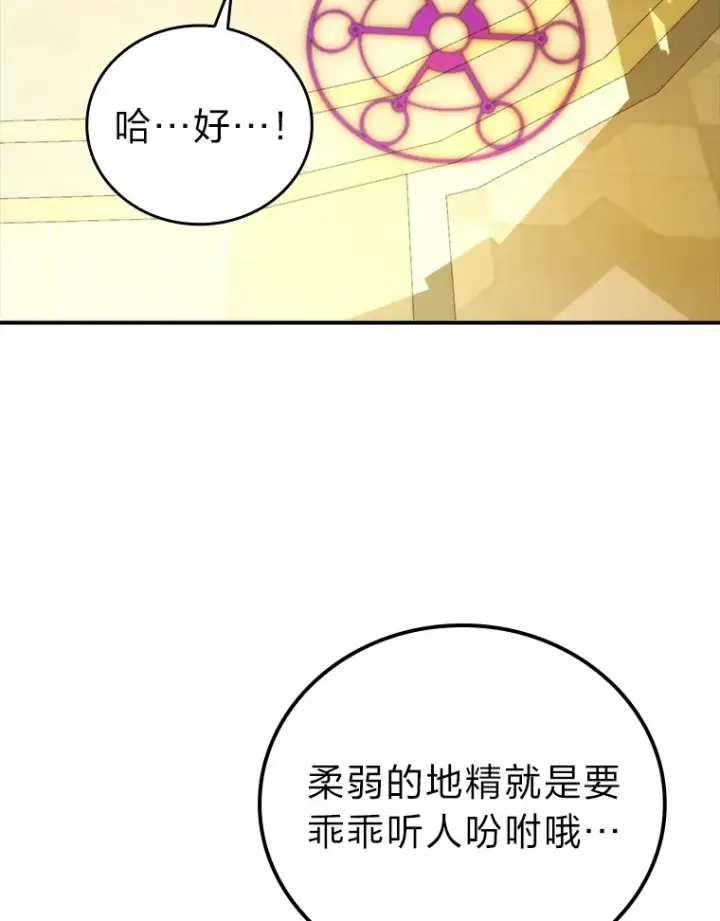 《勇士非也, 魔王是也》36.求知旺盛的地精图105