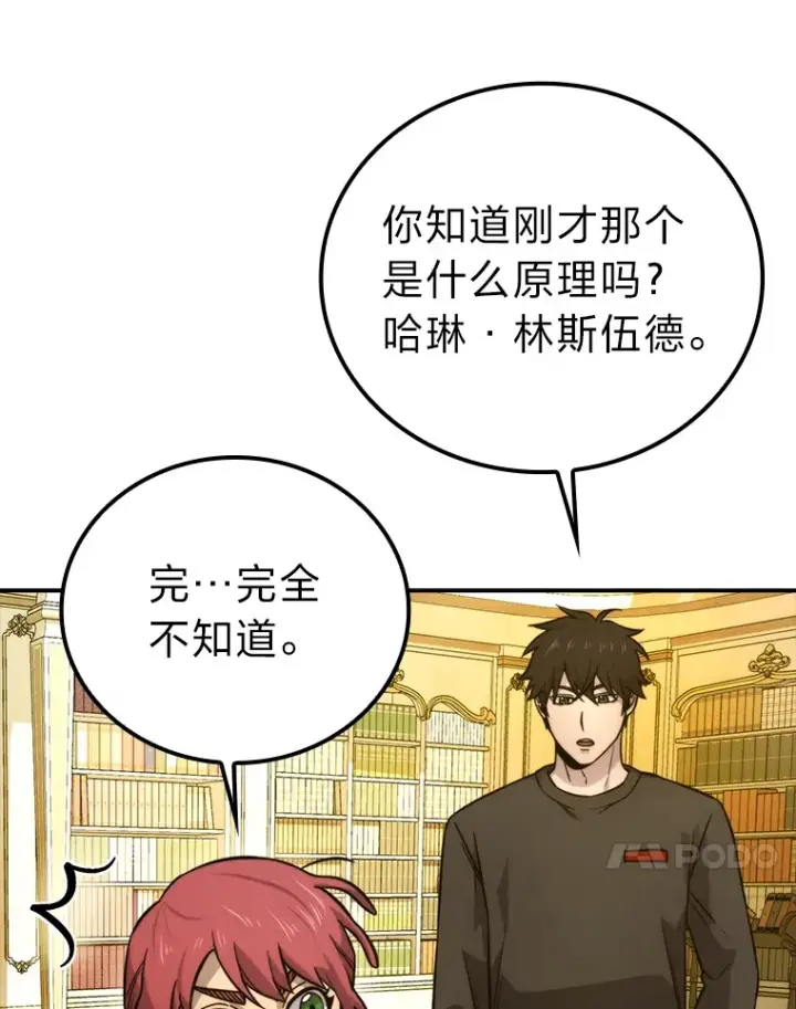 《勇士非也, 魔王是也》36.求知旺盛的地精图113