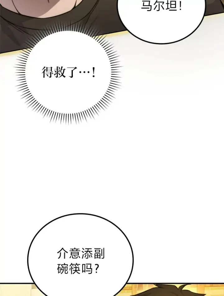 《勇士非也, 魔王是也》36.求知旺盛的地精图21