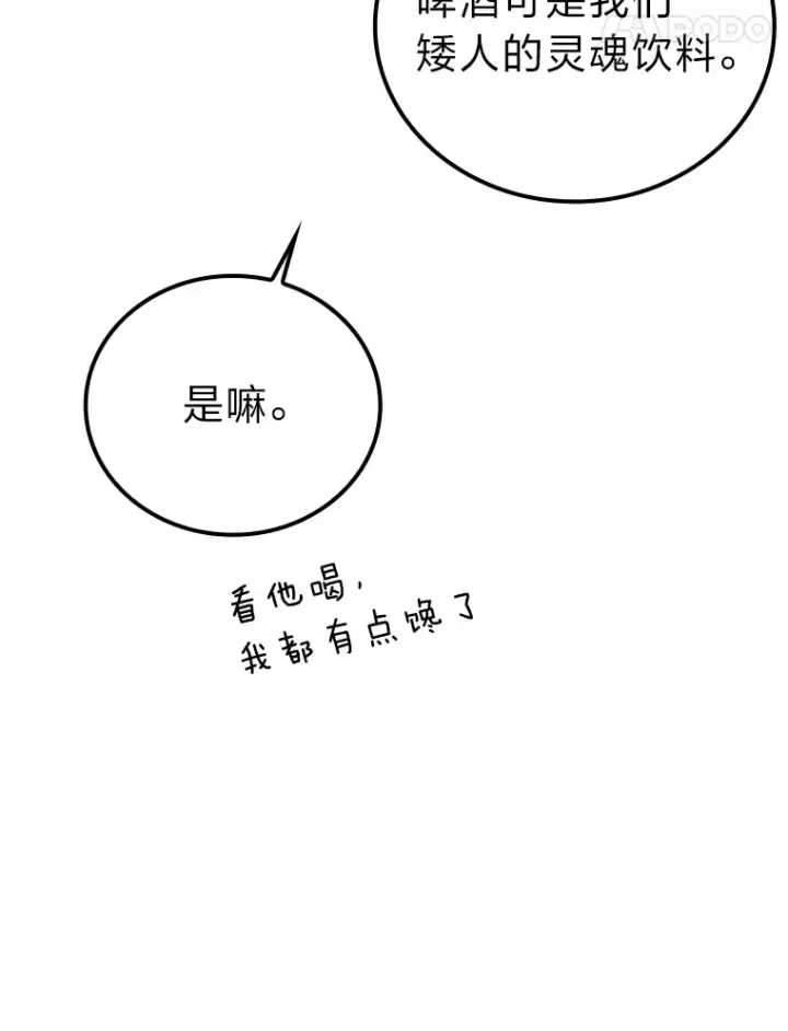 《勇士非也, 魔王是也》36.求知旺盛的地精图24