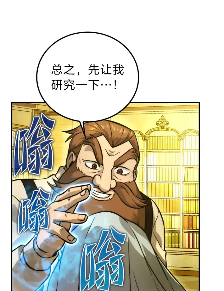 《勇士非也, 魔王是也》36.求知旺盛的地精图36