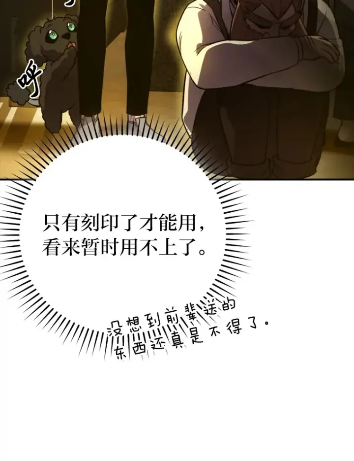 《勇士非也, 魔王是也》36.求知旺盛的地精图45