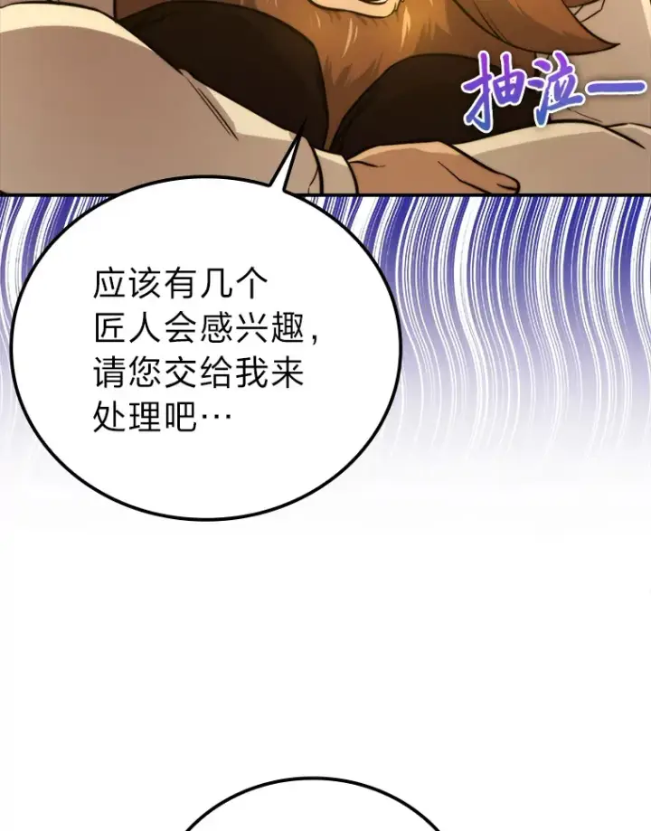 《勇士非也, 魔王是也》36.求知旺盛的地精图47