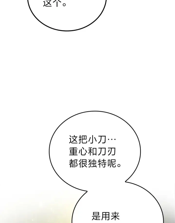《勇士非也, 魔王是也》36.求知旺盛的地精图49
