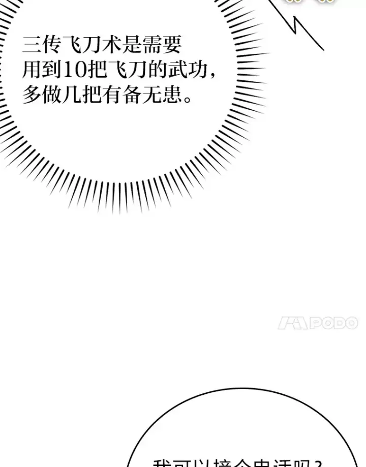《勇士非也, 魔王是也》36.求知旺盛的地精图54