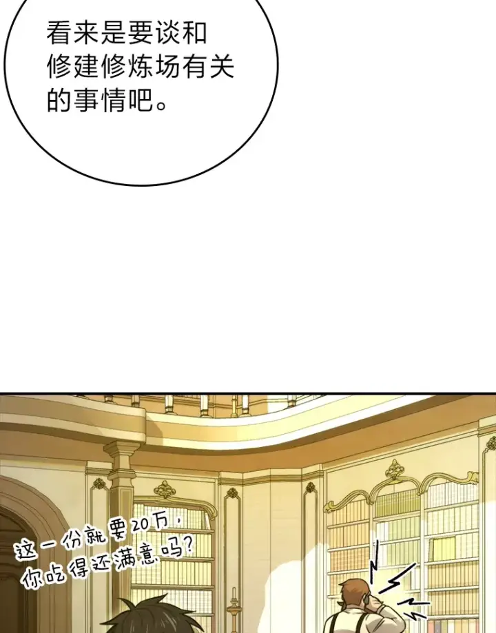 《勇士非也, 魔王是也》36.求知旺盛的地精图56