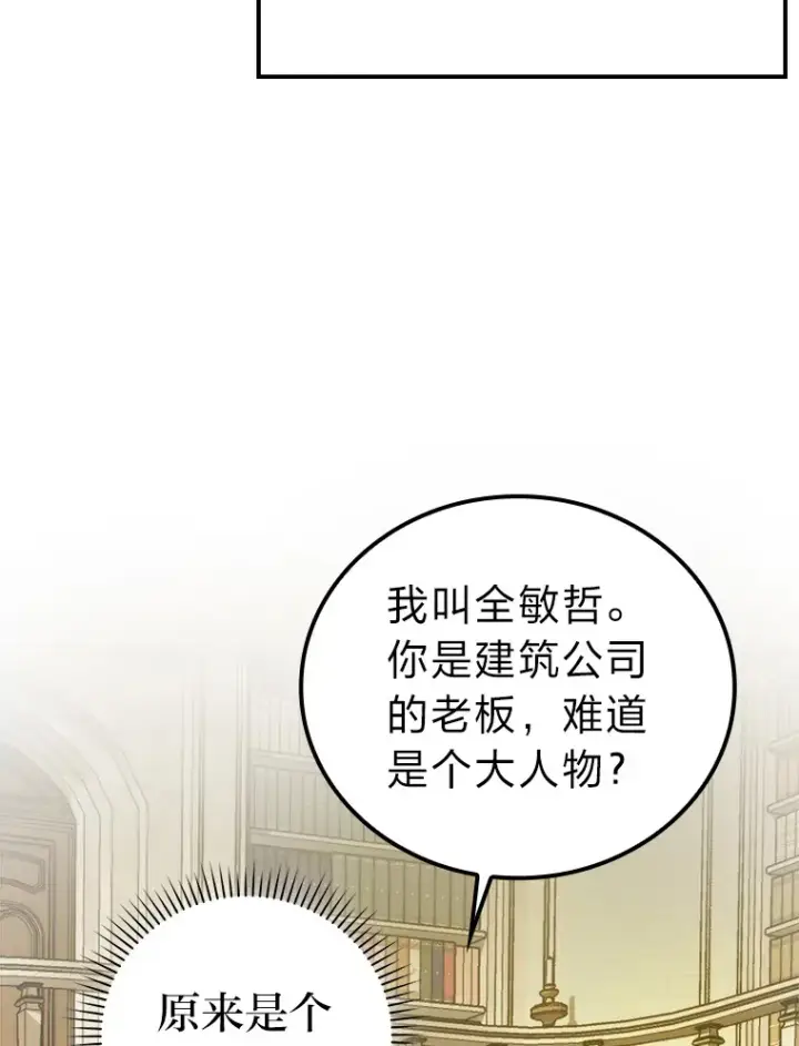 《勇士非也, 魔王是也》36.求知旺盛的地精图70