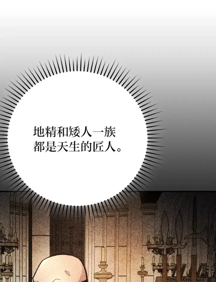 《勇士非也, 魔王是也》36.求知旺盛的地精图73