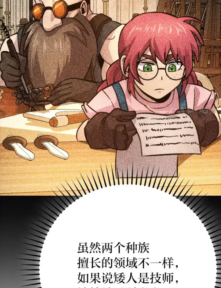《勇士非也, 魔王是也》36.求知旺盛的地精图74