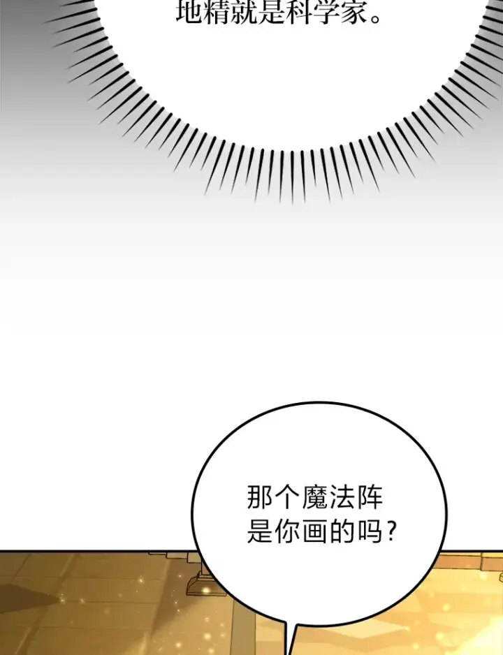 《勇士非也, 魔王是也》36.求知旺盛的地精图75