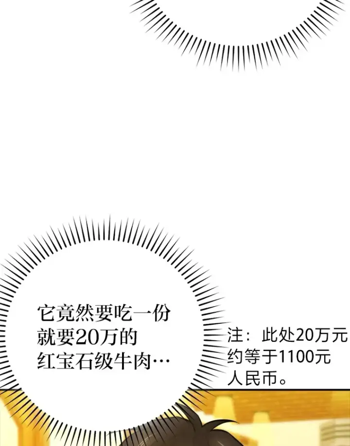 《勇士非也, 魔王是也》36.求知旺盛的地精图8