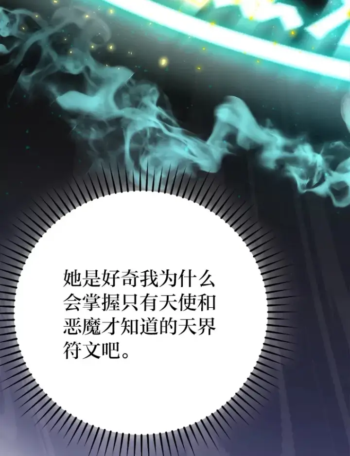 《勇士非也, 魔王是也》36.求知旺盛的地精图81