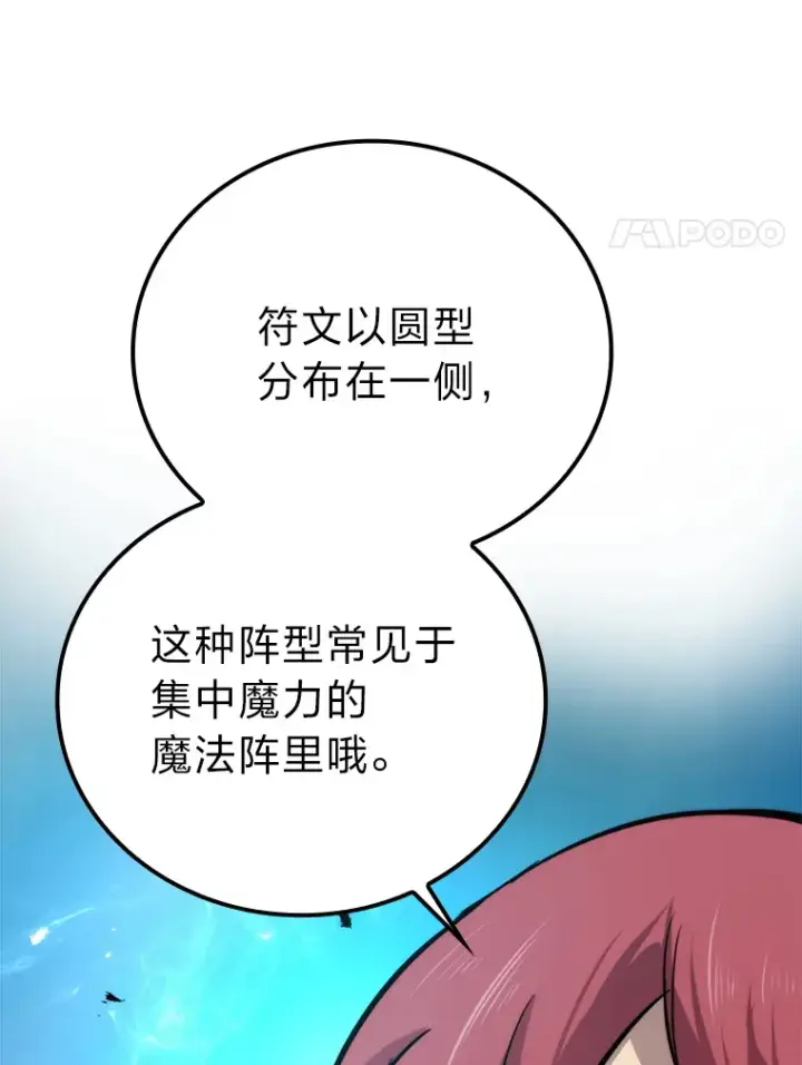 《勇士非也, 魔王是也》36.求知旺盛的地精图84