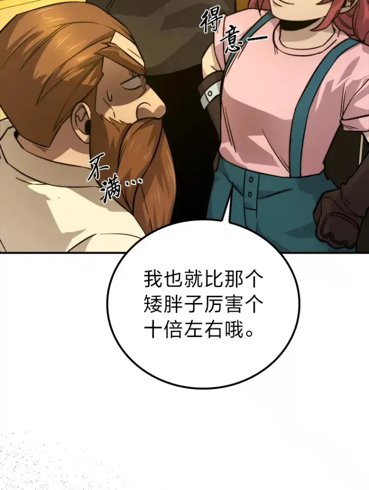 《勇士非也, 魔王是也》36.求知旺盛的地精图88