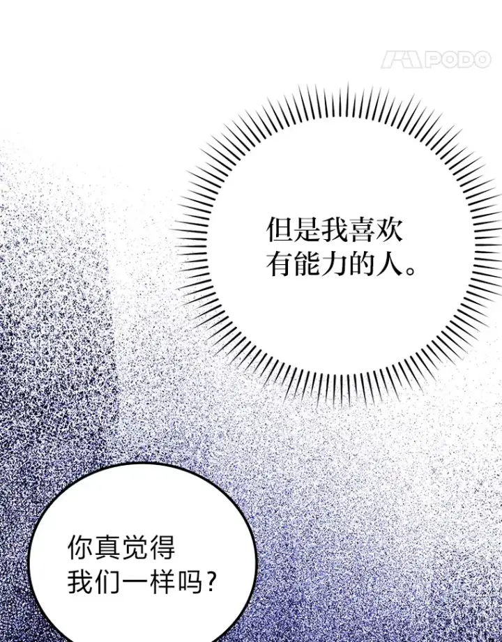 《勇士非也, 魔王是也》36.求知旺盛的地精图97