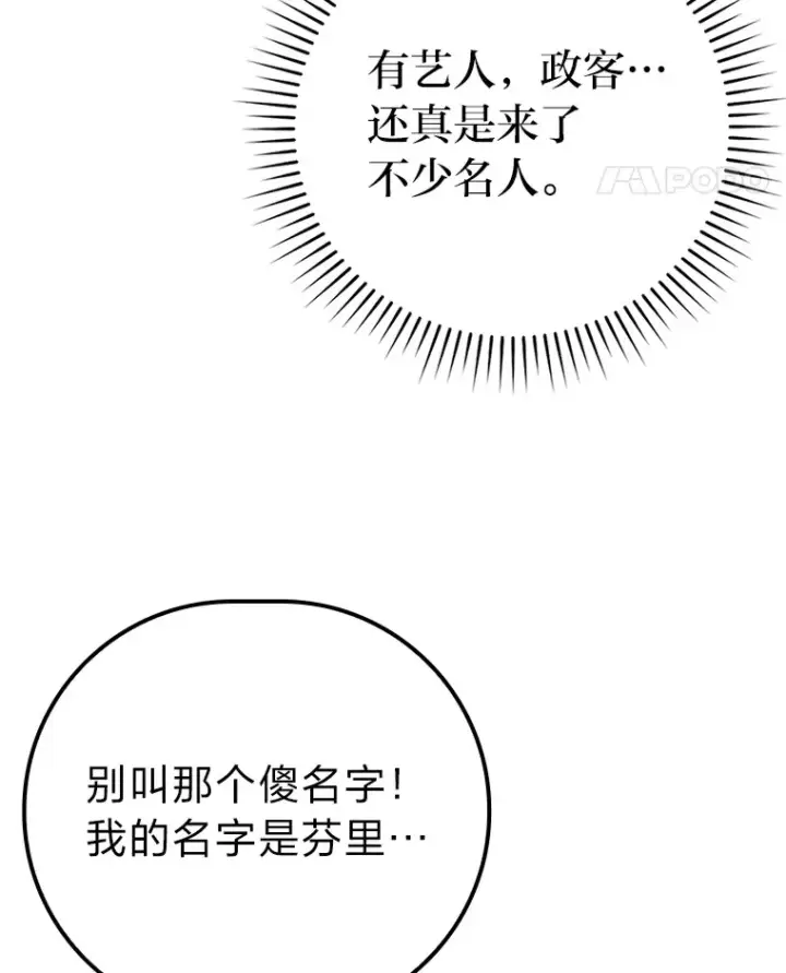 《勇士非也, 魔王是也》37.练神功偶遇美女图137