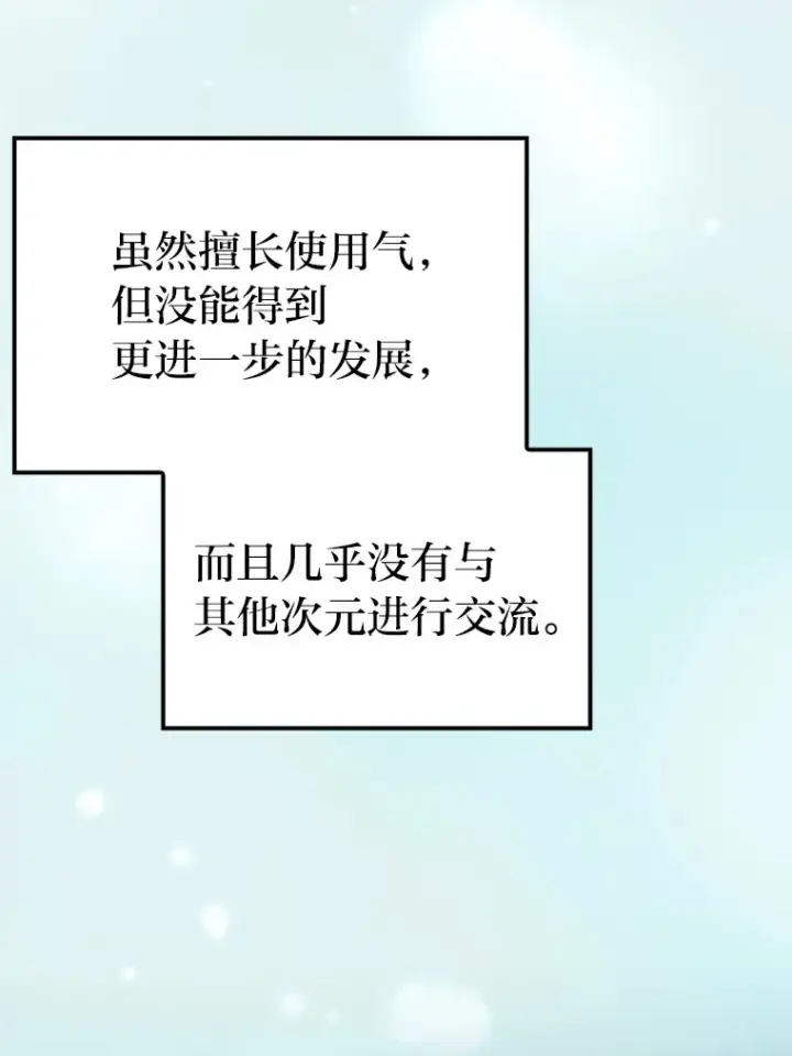 《勇士非也, 魔王是也》37.练神功偶遇美女图43