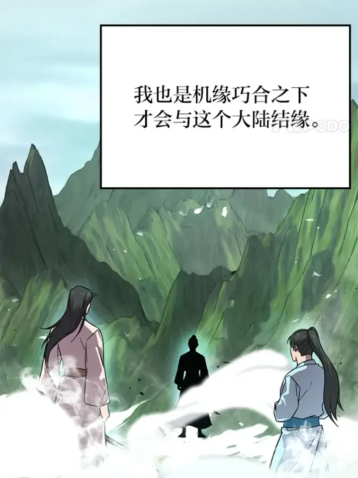 《勇士非也, 魔王是也》37.练神功偶遇美女图44