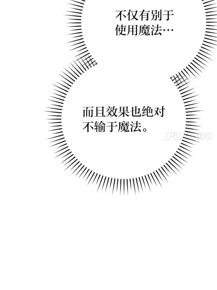《勇士非也, 魔王是也》37.练神功偶遇美女图47