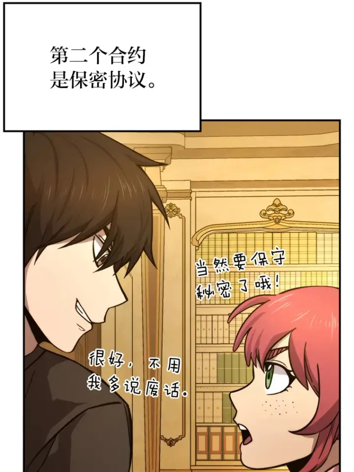 《勇士非也, 魔王是也》37.练神功偶遇美女图48