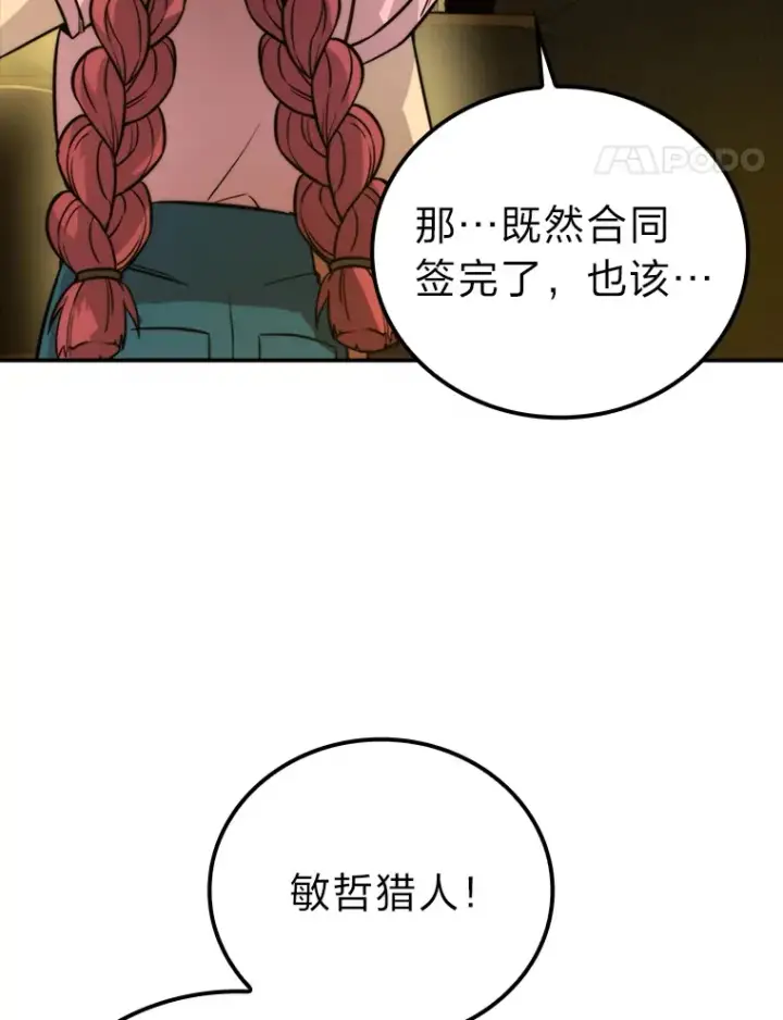 《勇士非也, 魔王是也》37.练神功偶遇美女图57