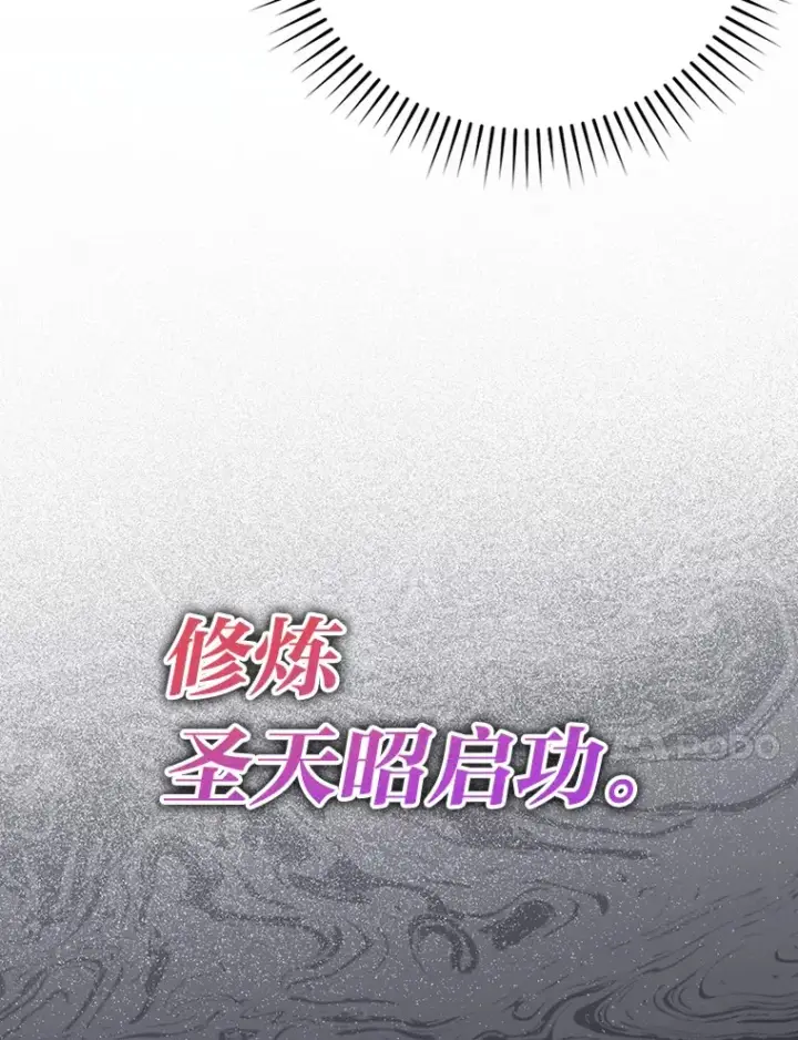 《勇士非也, 魔王是也》37.练神功偶遇美女图63