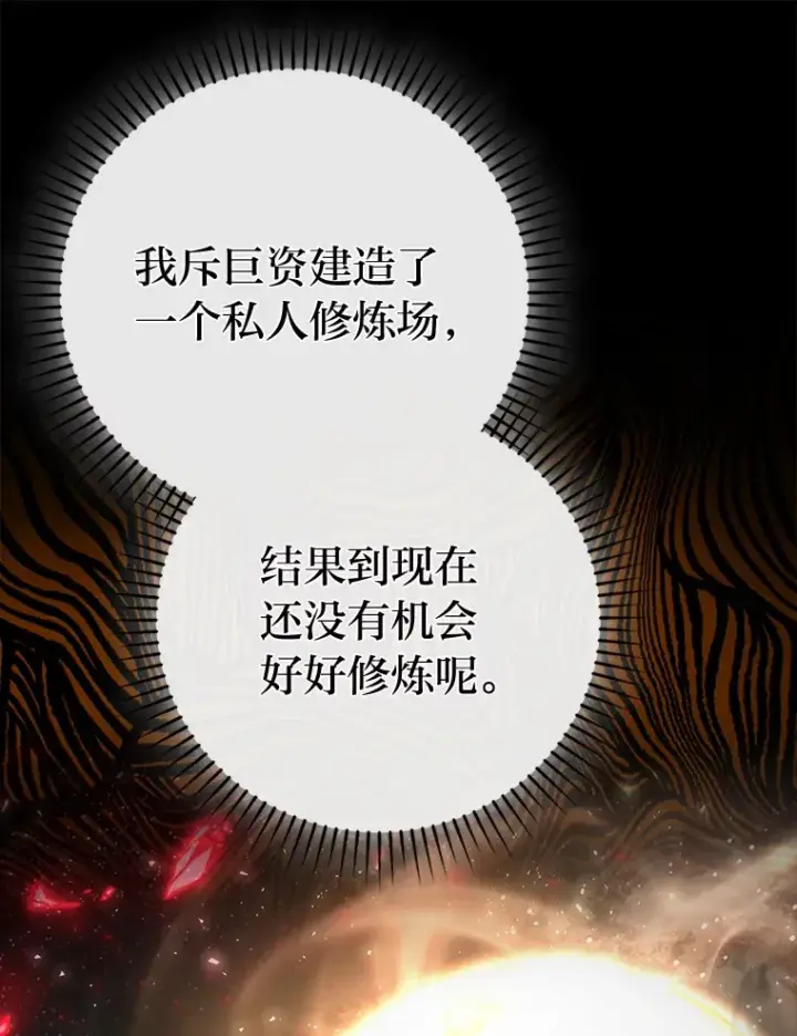 《勇士非也, 魔王是也》37.练神功偶遇美女图65