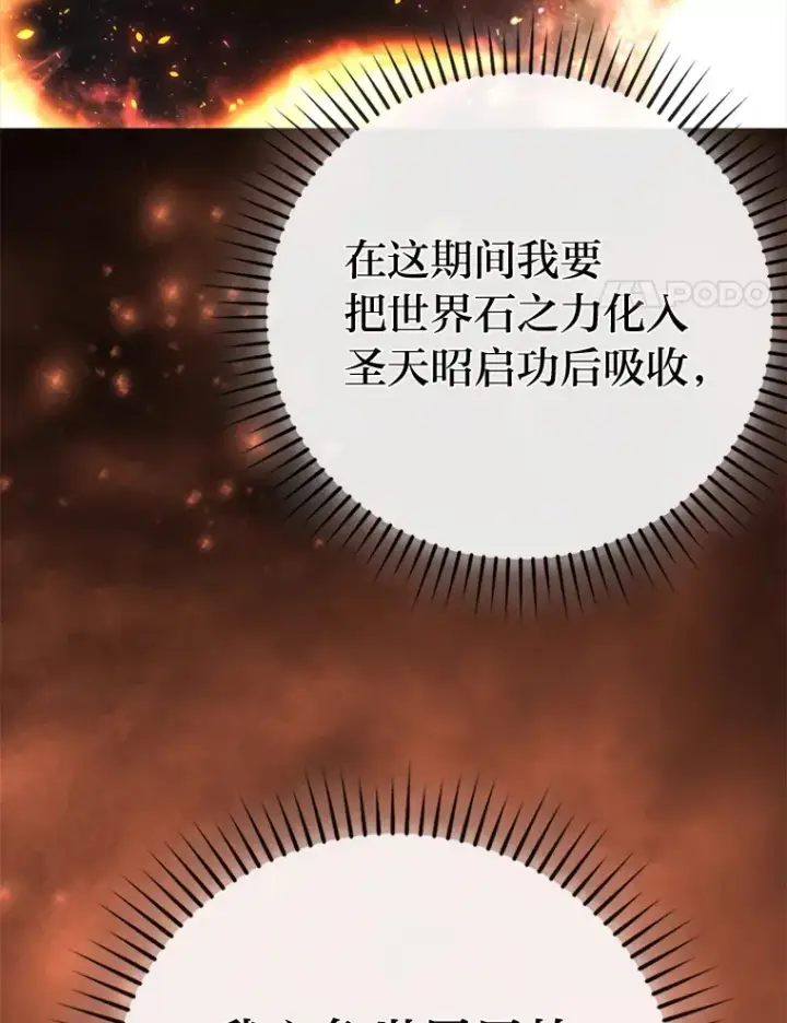 《勇士非也, 魔王是也》37.练神功偶遇美女图70