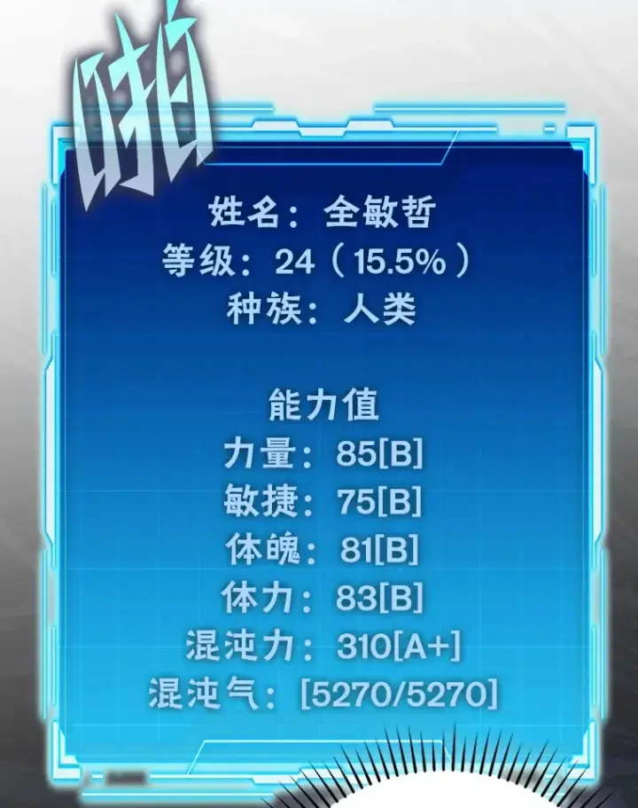 《勇士非也, 魔王是也》37.练神功偶遇美女图78