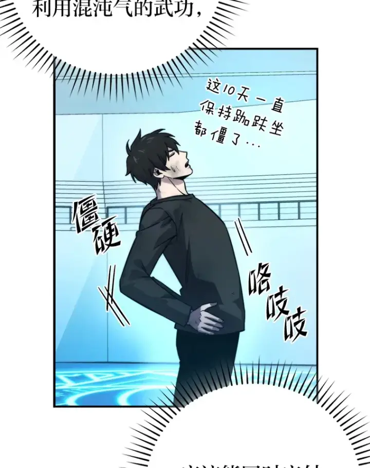 《勇士非也, 魔王是也》37.练神功偶遇美女图82