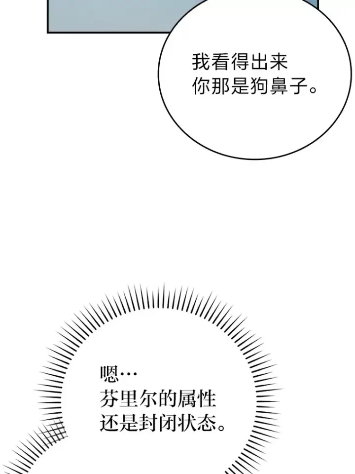 《勇士非也, 魔王是也》37.练神功偶遇美女图88
