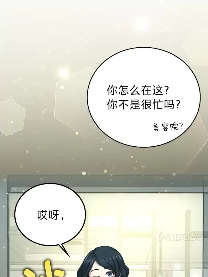 《勇士非也, 魔王是也》37.练神功偶遇美女图99
