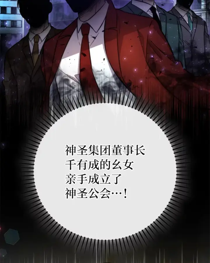 《勇士非也, 魔王是也》38.蒙面竞拍大手笔图10
