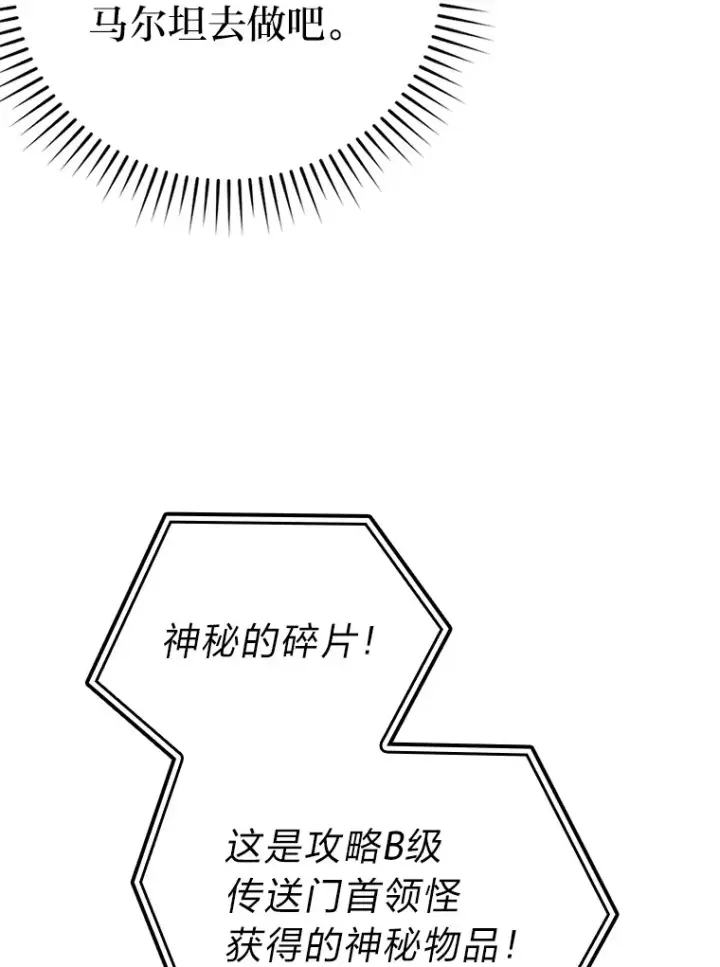 《勇士非也, 魔王是也》38.蒙面竞拍大手笔图101
