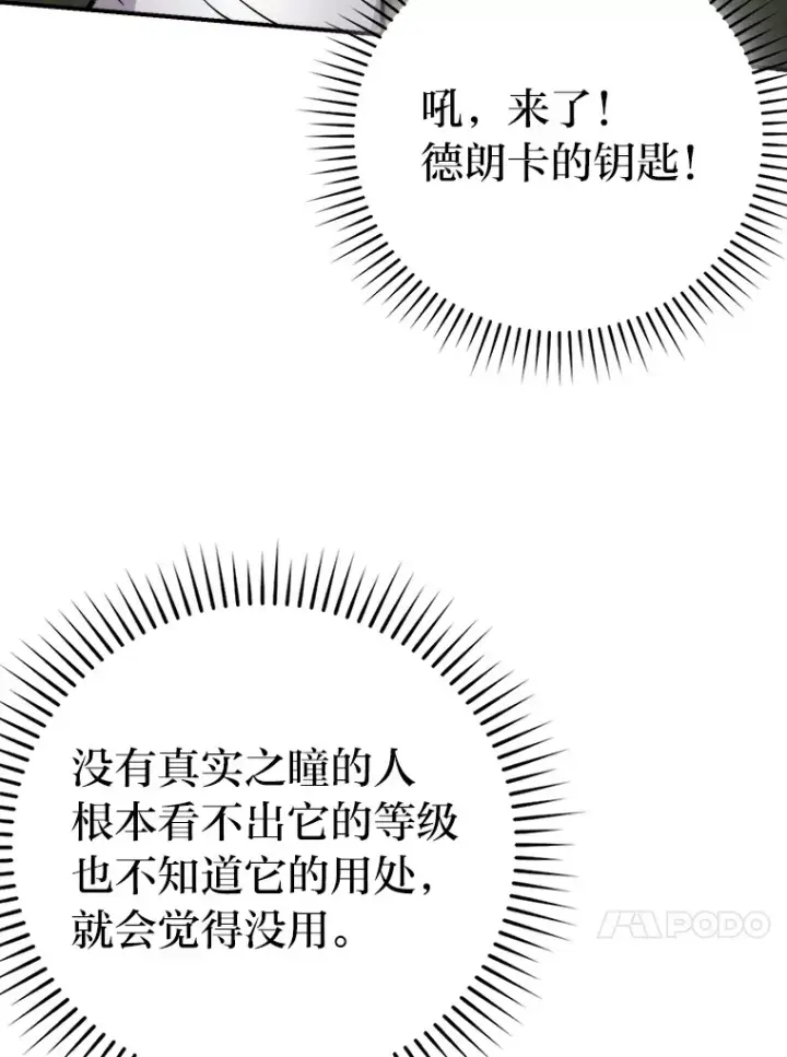 《勇士非也, 魔王是也》38.蒙面竞拍大手笔图103