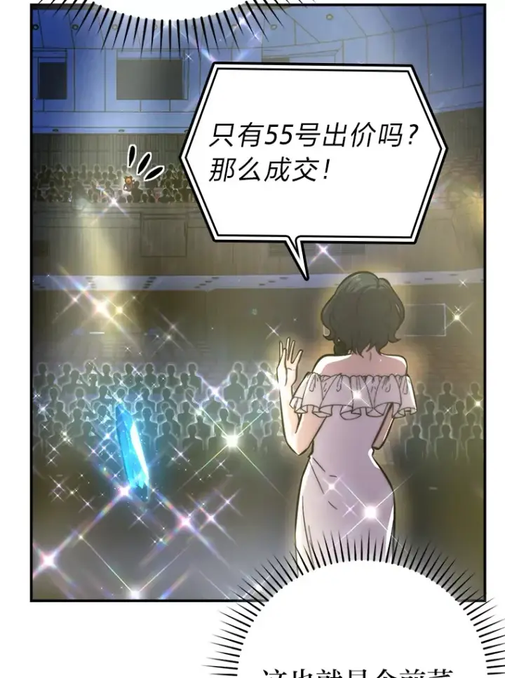 《勇士非也, 魔王是也》38.蒙面竞拍大手笔图104