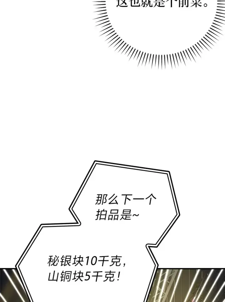 《勇士非也, 魔王是也》38.蒙面竞拍大手笔图105