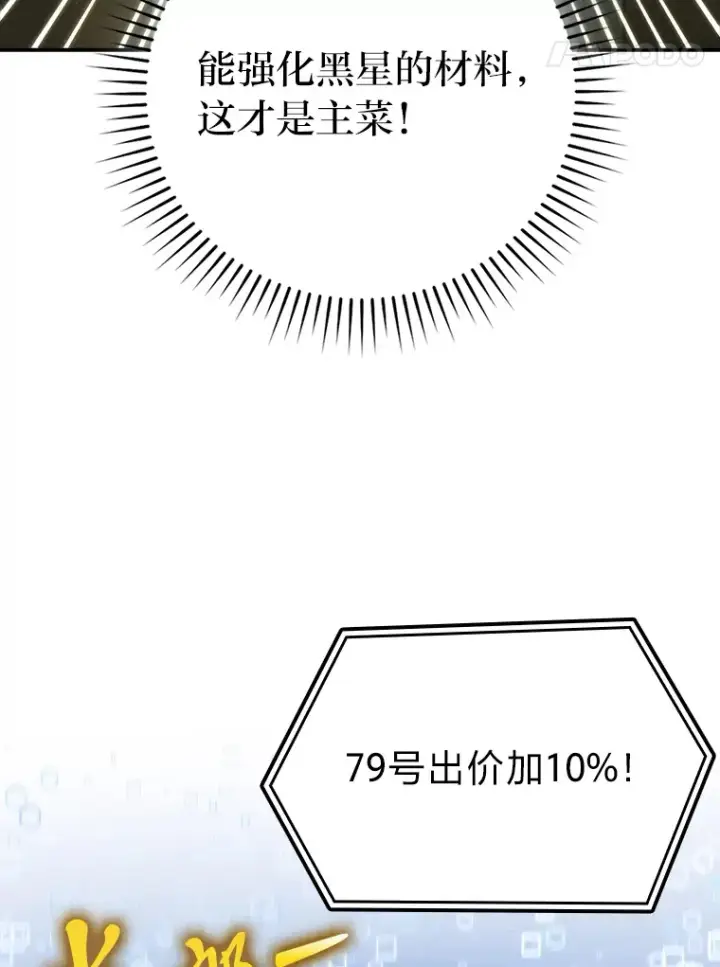 《勇士非也, 魔王是也》38.蒙面竞拍大手笔图107