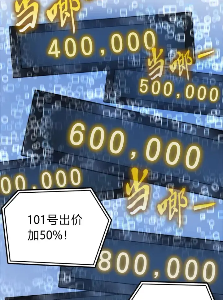 《勇士非也, 魔王是也》38.蒙面竞拍大手笔图108
