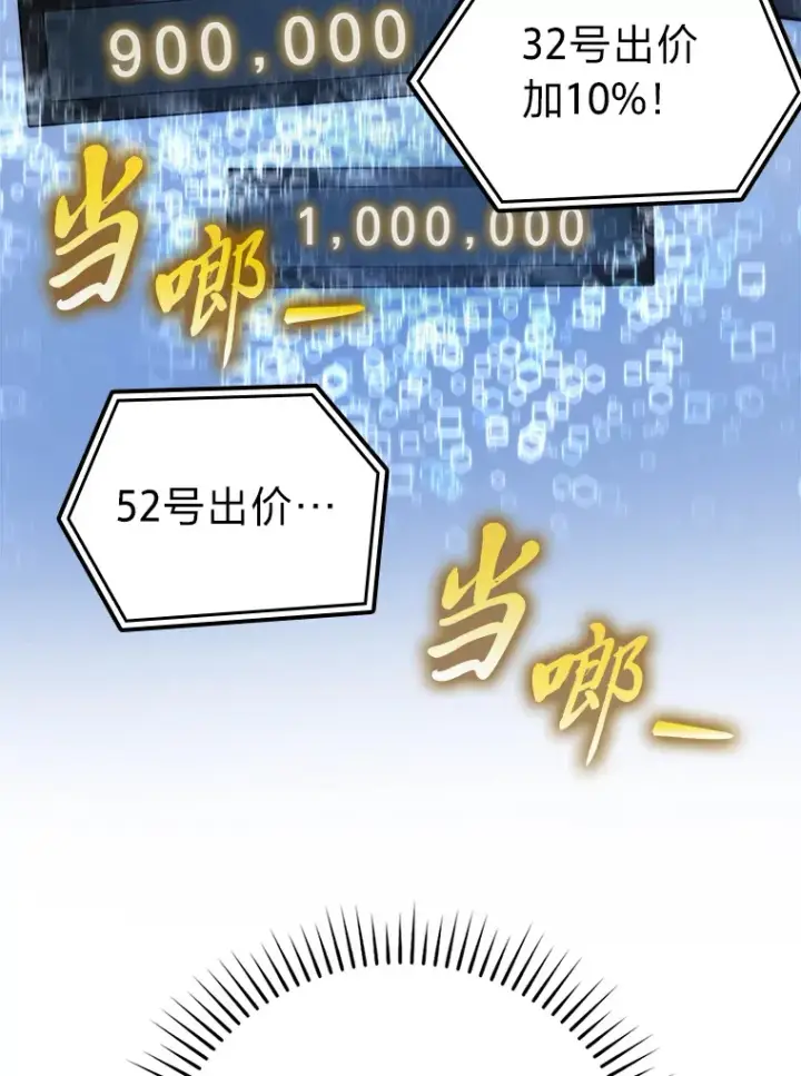 《勇士非也, 魔王是也》38.蒙面竞拍大手笔图109