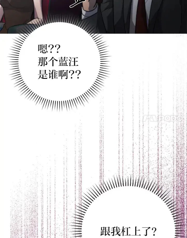 《勇士非也, 魔王是也》38.蒙面竞拍大手笔图113