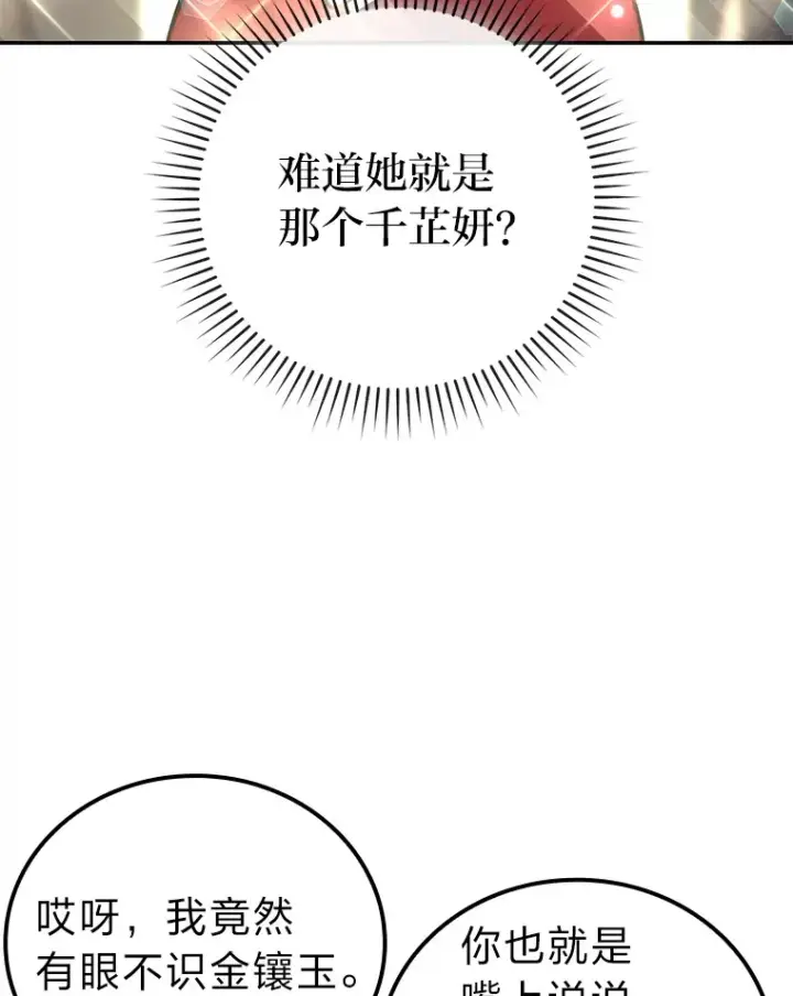 《勇士非也, 魔王是也》38.蒙面竞拍大手笔图12