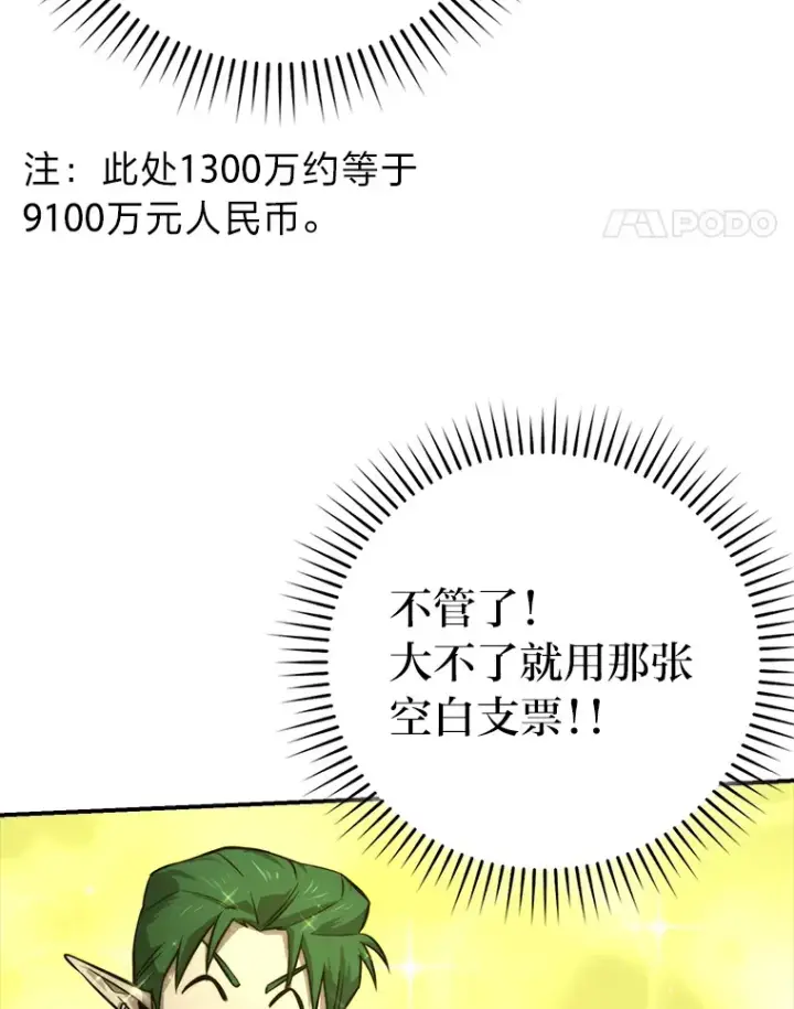 《勇士非也, 魔王是也》38.蒙面竞拍大手笔图120