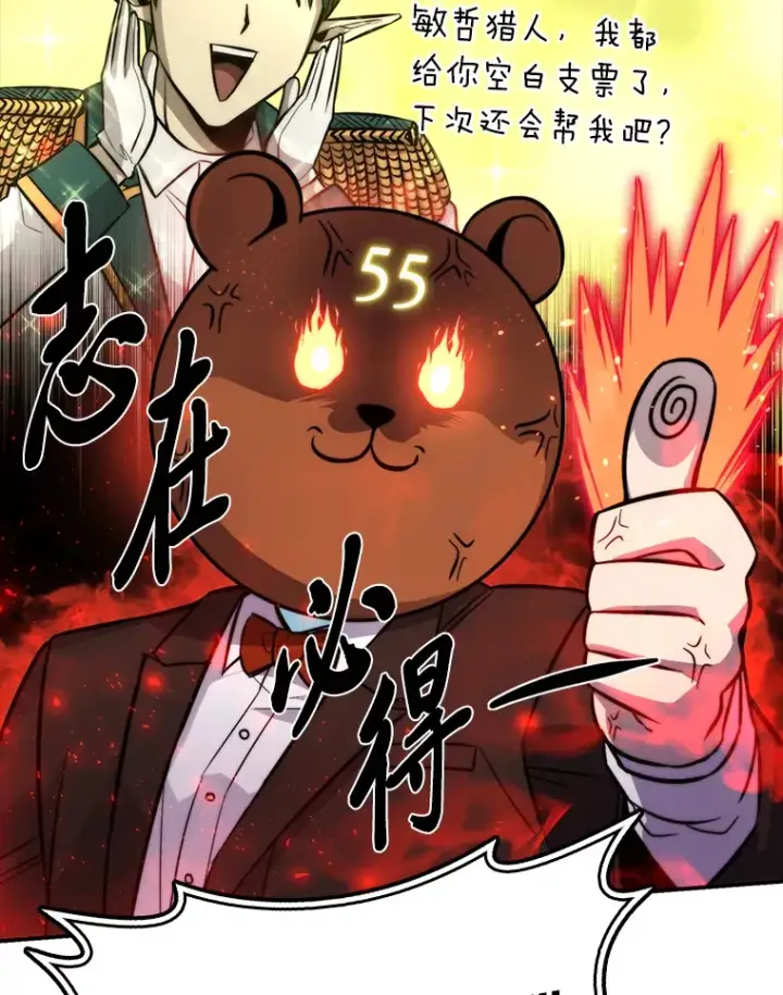 《勇士非也, 魔王是也》38.蒙面竞拍大手笔图121